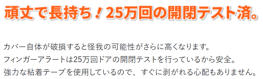 フィンガーアラートの耐用回数