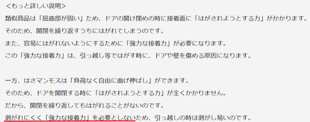 はさマンモスの粘着テープに関する記述