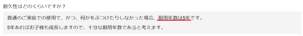 はさマンモスの耐用年数の記述