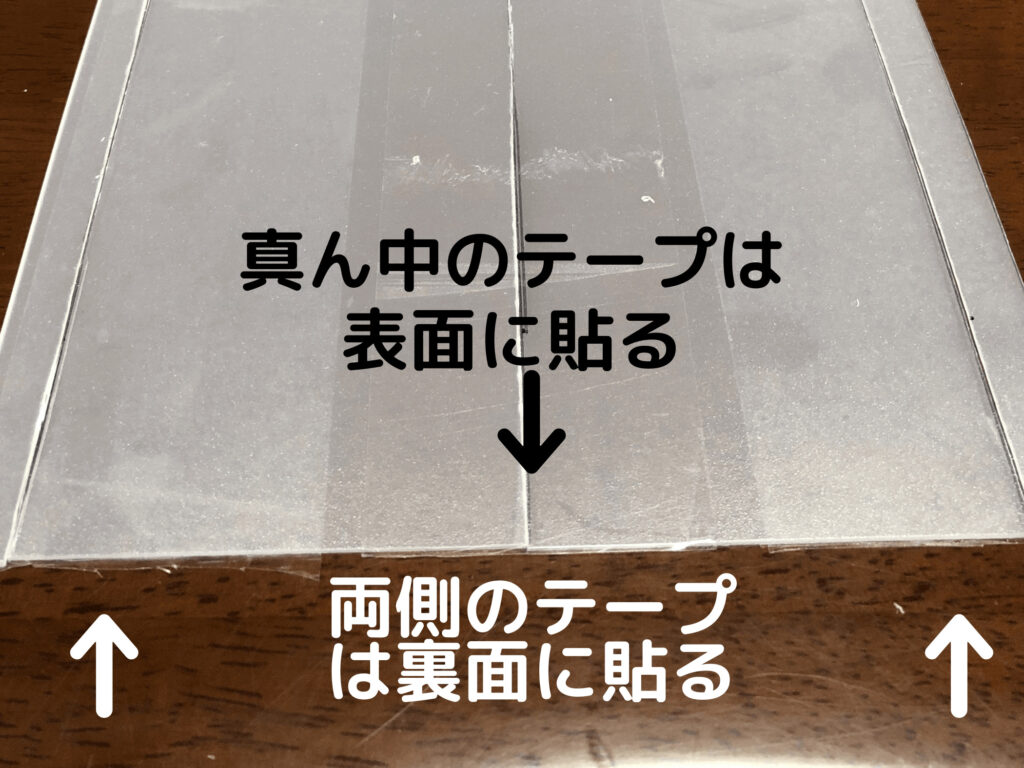 自作はさマンモスの製作手順：切ったプラスチック板にテープを貼る際の注意点