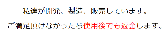 はさマンモス購入後の返金について