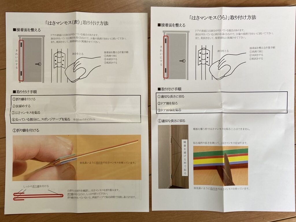 はさマンモスの取り付け説明書